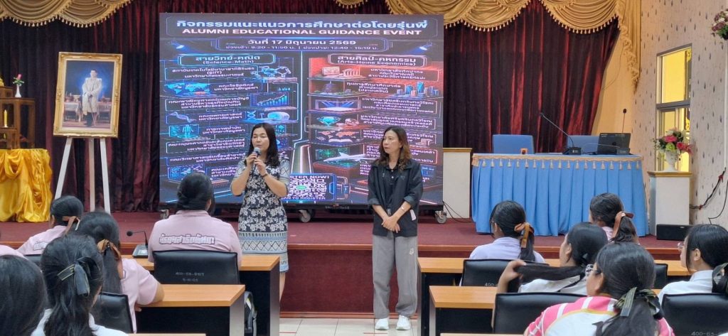 ประมวลภาพความประทับใจ กิจกรรมแนะแนวการศึกษาต่อโดยรุ่นพี่ “Alumni Educational Guidance Event”