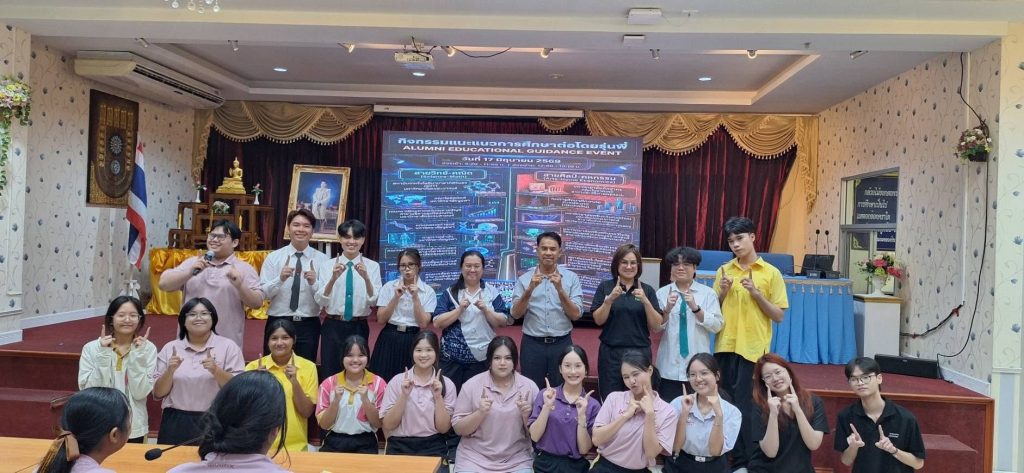ประมวลภาพความประทับใจ กิจกรรมแนะแนวการศึกษาต่อโดยรุ่นพี่ “Alumni Educational Guidance Event”