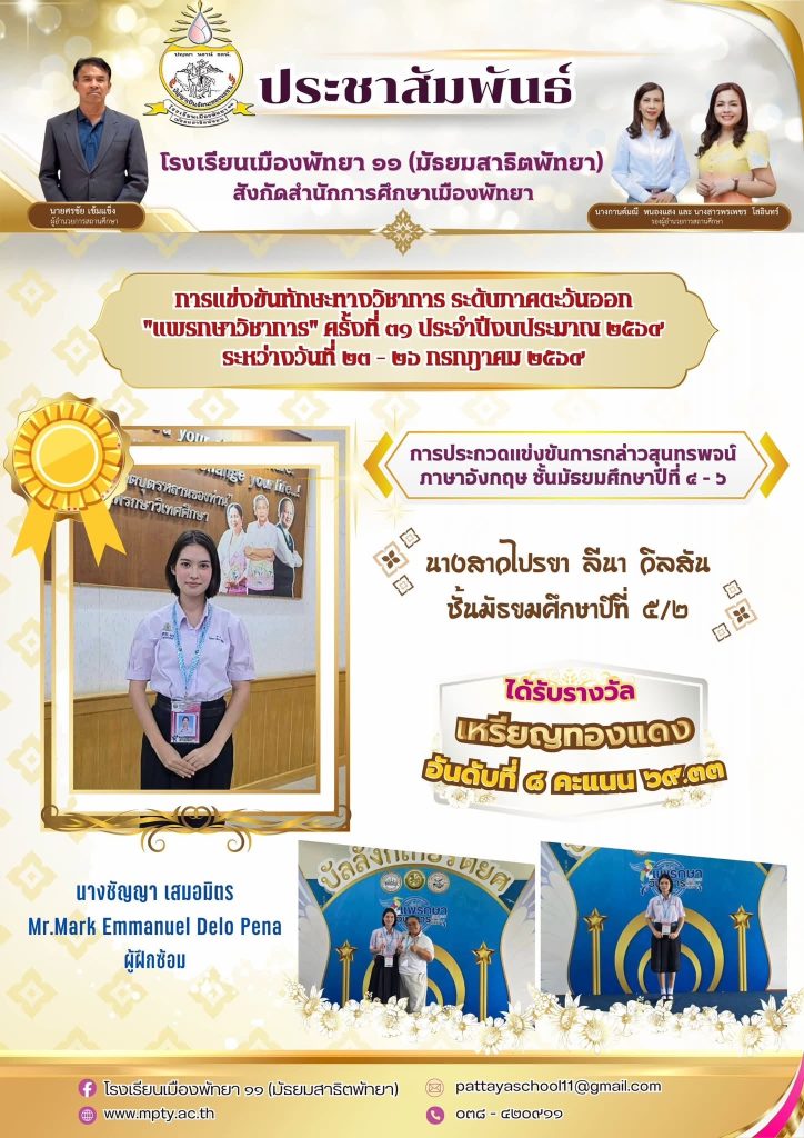 ประมวลภาพการแข่งขันทักษะทางวิชาการ ระดับภาคตะวันออก “แพรกษาวิชาการ” ครั้งที่ 31 ประจำปีงบประมาณ 2569