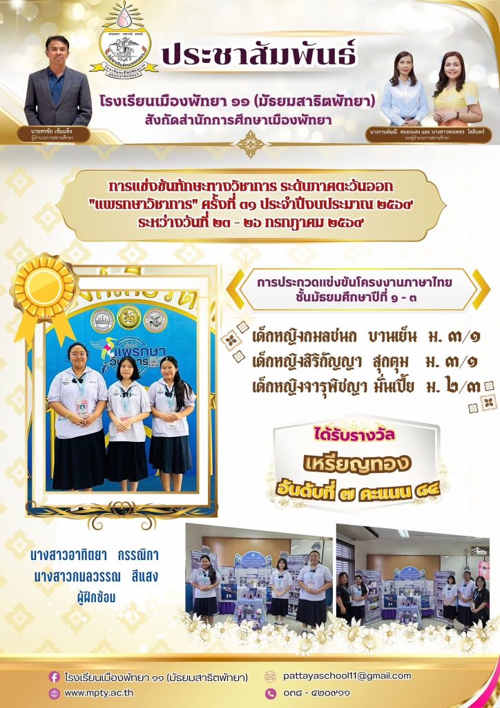 ประมวลภาพการแข่งขันทักษะทางวิชาการ ระดับภาคตะวันออก “แพรกษาวิชาการ” ครั้งที่ 31 ประจำปีงบประมาณ 2569