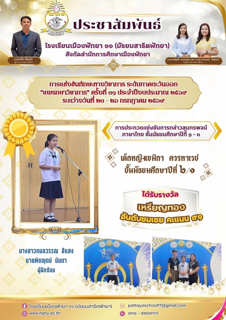 ประมวลภาพการแข่งขันทักษะทางวิชาการ ระดับภาคตะวันออก “แพรกษาวิชาการ” ครั้งที่ 31 ประจำปีงบประมาณ 2569