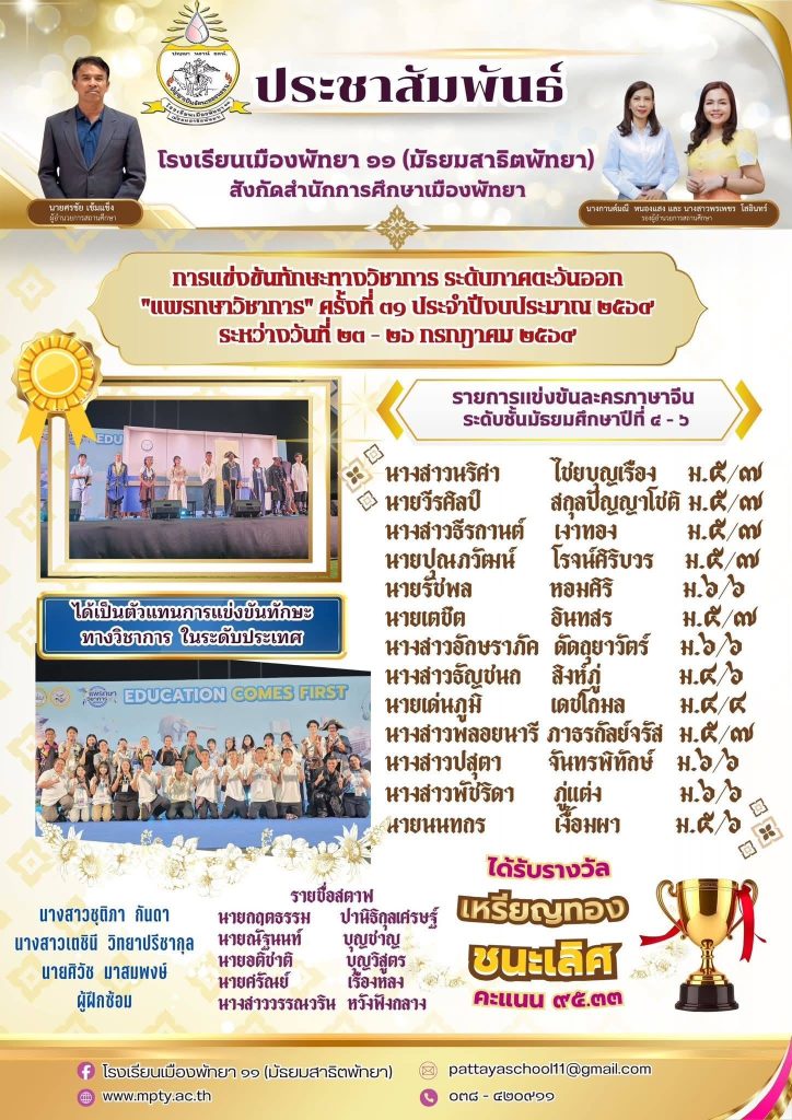 ประมวลภาพการแข่งขันทักษะทางวิชาการ ระดับภาคตะวันออก “แพรกษาวิชาการ” ครั้งที่ 31 ประจำปีงบประมาณ 2569