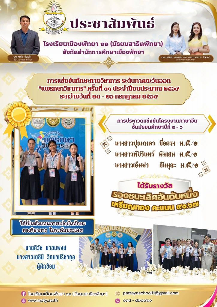 ประมวลภาพการแข่งขันทักษะทางวิชาการ ระดับภาคตะวันออก “แพรกษาวิชาการ” ครั้งที่ 31 ประจำปีงบประมาณ 2569