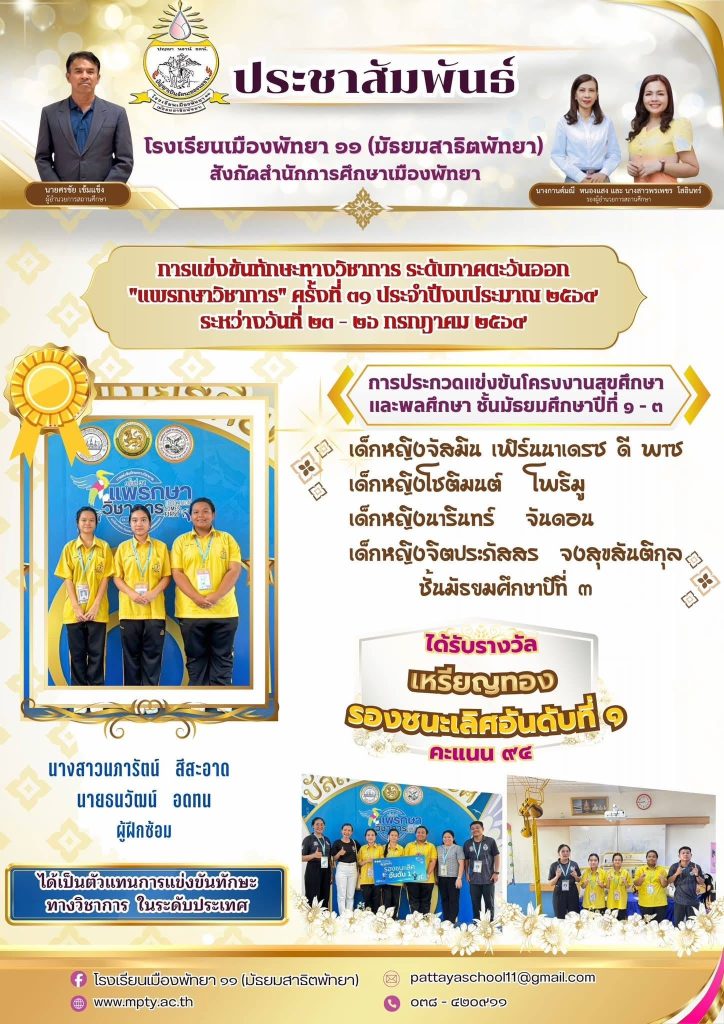ประมวลภาพการแข่งขันทักษะทางวิชาการ ระดับภาคตะวันออก “แพรกษาวิชาการ” ครั้งที่ 31 ประจำปีงบประมาณ 2569
