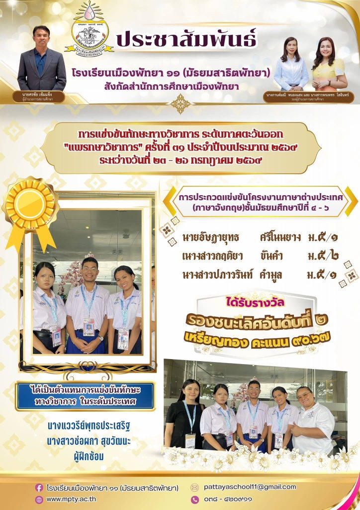 ประมวลภาพการแข่งขันทักษะทางวิชาการ ระดับภาคตะวันออก “แพรกษาวิชาการ” ครั้งที่ 31 ประจำปีงบประมาณ 2569