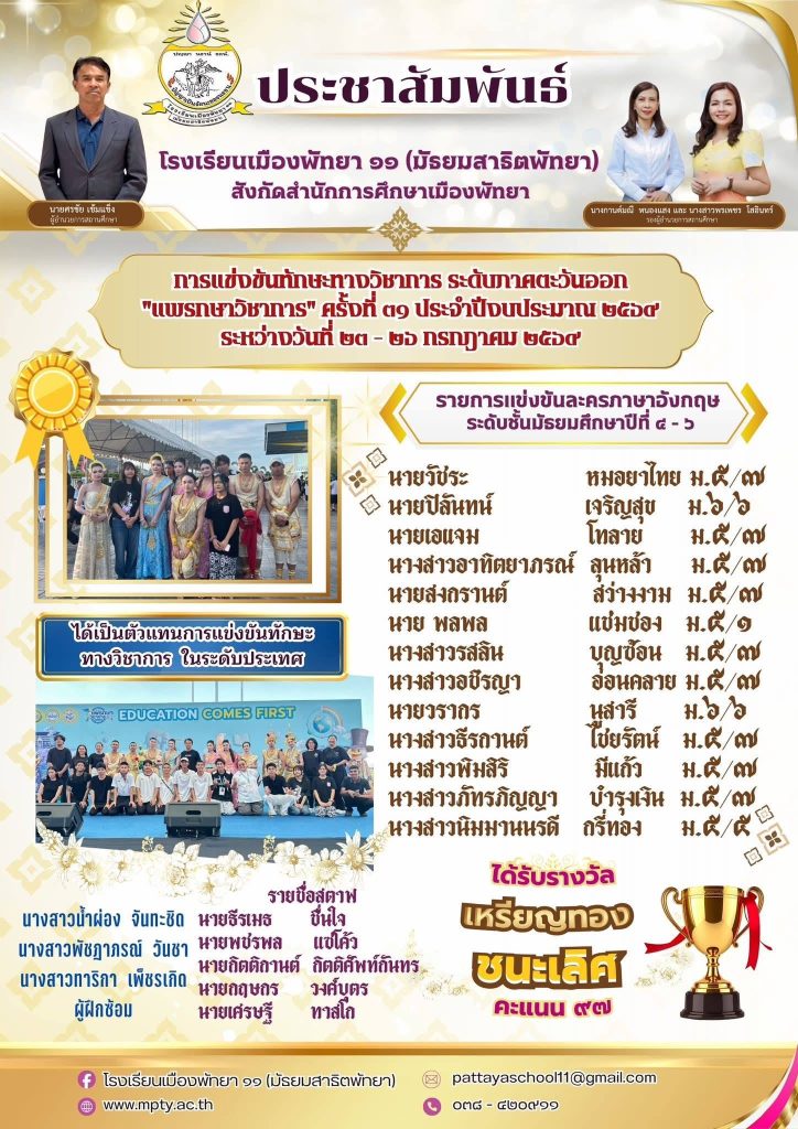 ประมวลภาพการแข่งขันทักษะทางวิชาการ ระดับภาคตะวันออก “แพรกษาวิชาการ” ครั้งที่ 31 ประจำปีงบประมาณ 2569
