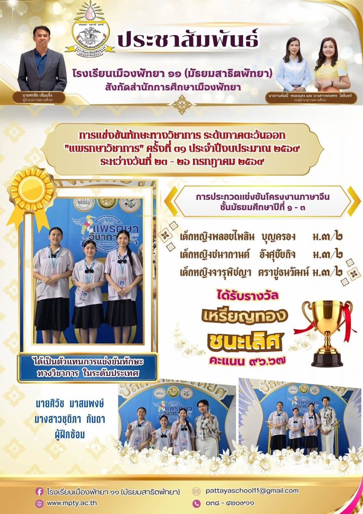 ประมวลภาพการแข่งขันทักษะทางวิชาการ ระดับภาคตะวันออก “แพรกษาวิชาการ” ครั้งที่ 31 ประจำปีงบประมาณ 2569
