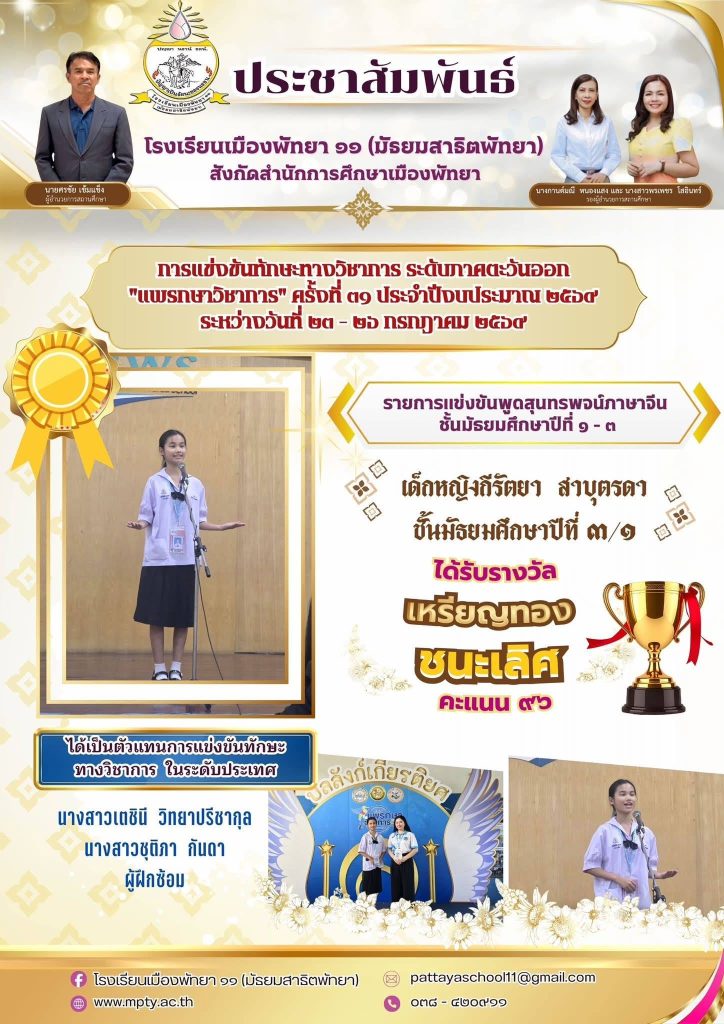 ประมวลภาพการแข่งขันทักษะทางวิชาการ ระดับภาคตะวันออก “แพรกษาวิชาการ” ครั้งที่ 31 ประจำปีงบประมาณ 2569