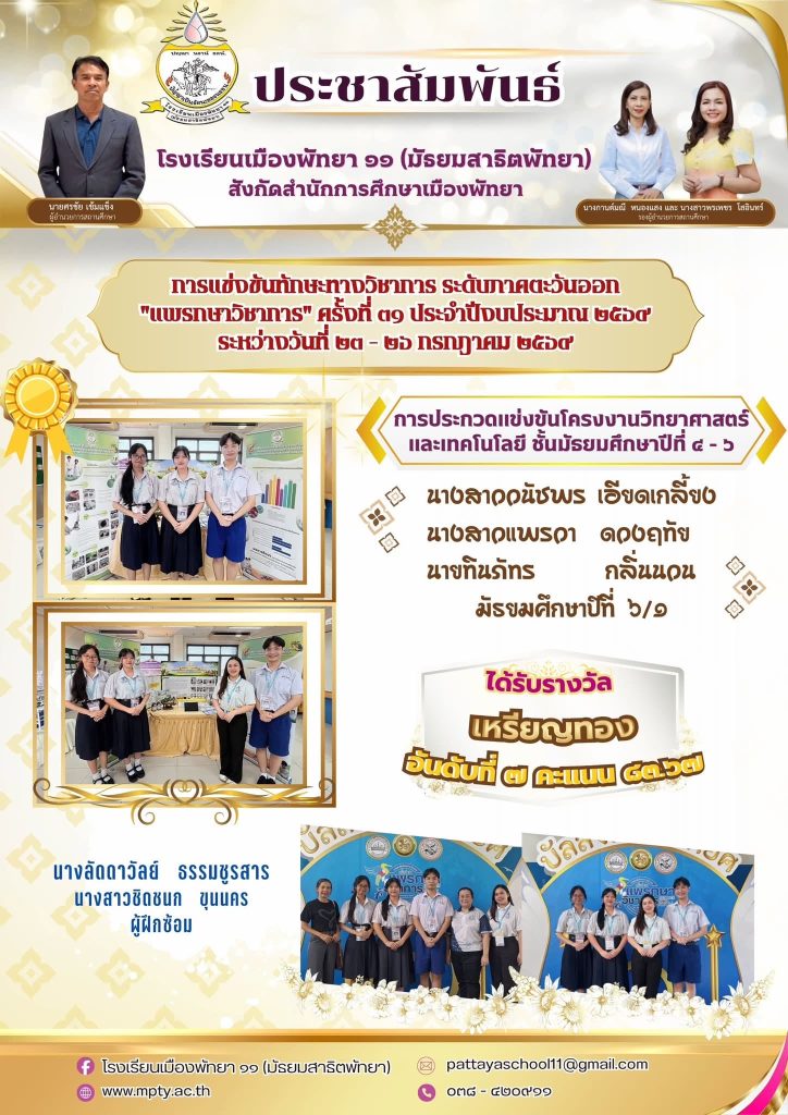 ประมวลภาพการแข่งขันทักษะทางวิชาการ ระดับภาคตะวันออก “แพรกษาวิชาการ” ครั้งที่ 31 ประจำปีงบประมาณ 2569