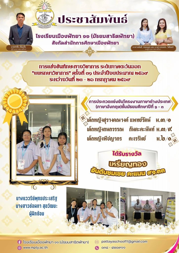 ประมวลภาพการแข่งขันทักษะทางวิชาการ ระดับภาคตะวันออก “แพรกษาวิชาการ” ครั้งที่ 31 ประจำปีงบประมาณ 2569