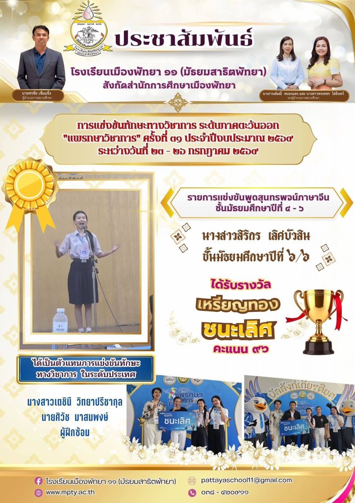 ประมวลภาพการแข่งขันทักษะทางวิชาการ ระดับภาคตะวันออก “แพรกษาวิชาการ” ครั้งที่ 31 ประจำปีงบประมาณ 2569