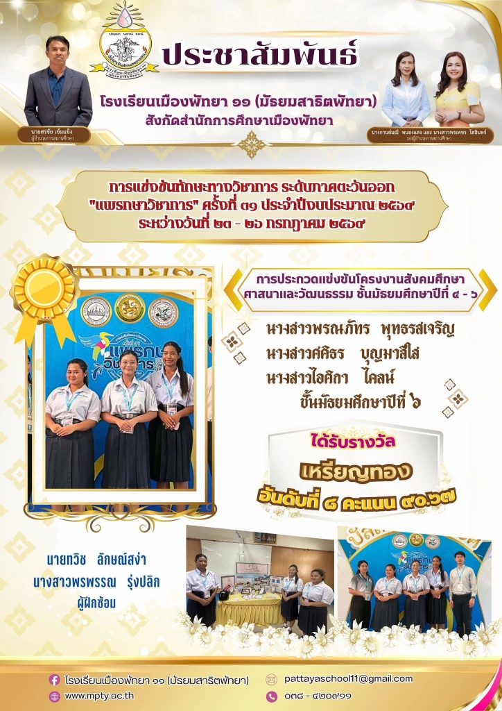 ประมวลภาพการแข่งขันทักษะทางวิชาการ ระดับภาคตะวันออก “แพรกษาวิชาการ” ครั้งที่ 31 ประจำปีงบประมาณ 2569