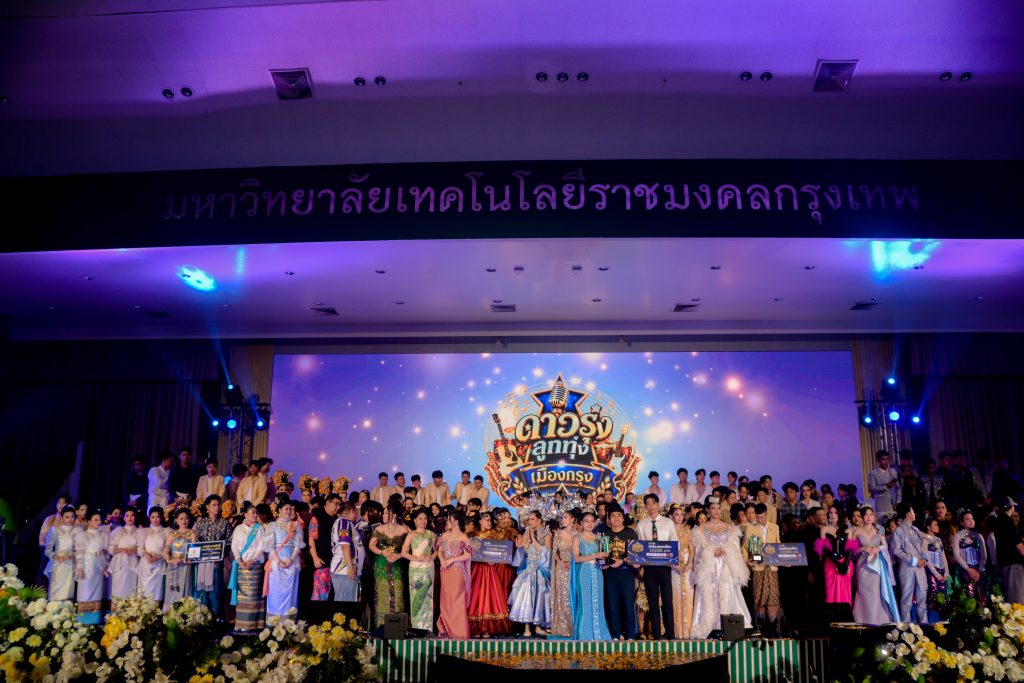 ประมวลภาพ การแข่งขันวงดนตรีลูกทุ่งดาวรุ่งเมืองกรุง ครั้งที่ 4 ชิงถ้วยพระราชทาน พระบาทสมเด็จพระเจ้าอยู่หัว และ สมเด็จพระนางเจ้าสุทิดา พัชรสุธาพิมลลักษณ พระบรมราชินี