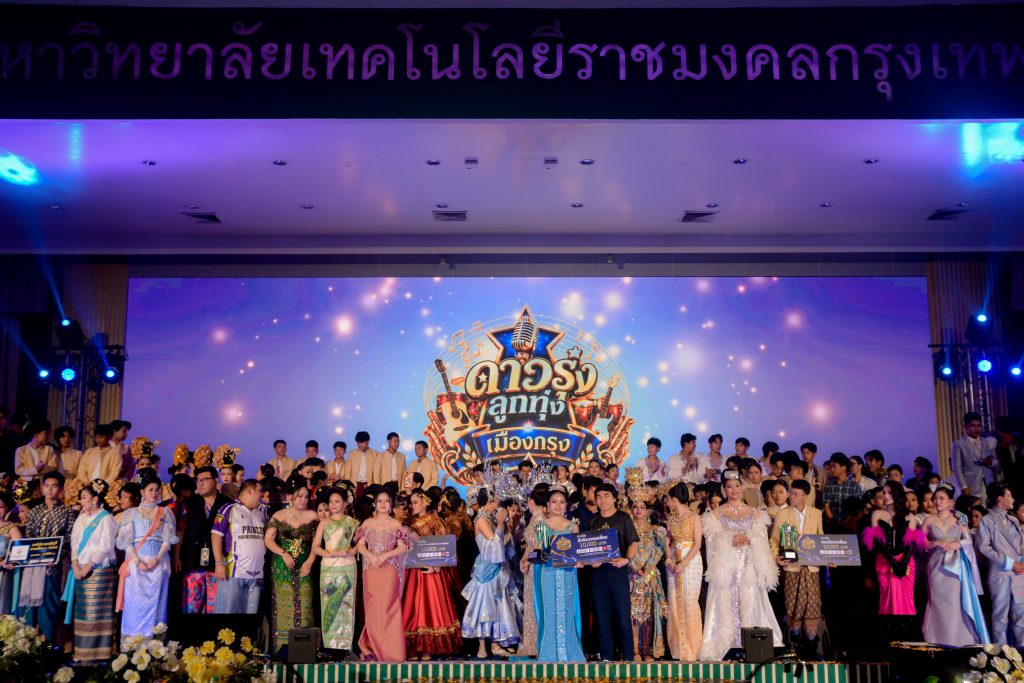 ประมวลภาพ การแข่งขันวงดนตรีลูกทุ่งดาวรุ่งเมืองกรุง ครั้งที่ 4 ชิงถ้วยพระราชทาน พระบาทสมเด็จพระเจ้าอยู่หัว และ สมเด็จพระนางเจ้าสุทิดา พัชรสุธาพิมลลักษณ พระบรมราชินี
