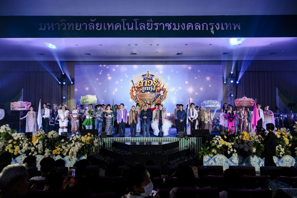 ประมวลภาพ การแข่งขันวงดนตรีลูกทุ่งดาวรุ่งเมืองกรุง ครั้งที่ 4 ชิงถ้วยพระราชทาน พระบาทสมเด็จพระเจ้าอยู่หัว และ สมเด็จพระนางเจ้าสุทิดา พัชรสุธาพิมลลักษณ พระบรมราชินี