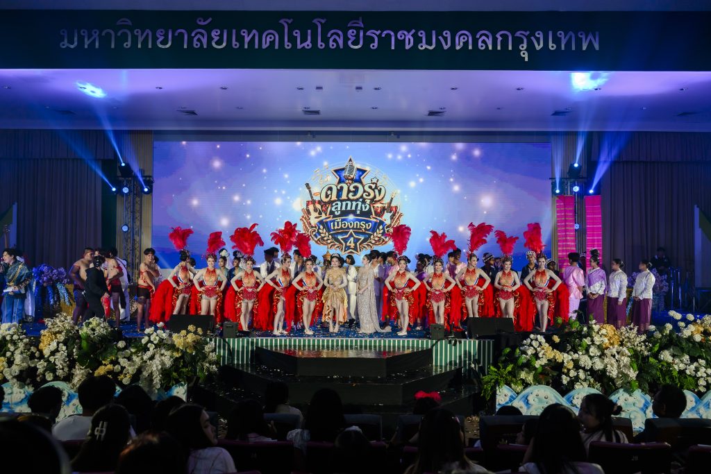 ประมวลภาพ การแข่งขันวงดนตรีลูกทุ่งดาวรุ่งเมืองกรุง ครั้งที่ 4 ชิงถ้วยพระราชทาน พระบาทสมเด็จพระเจ้าอยู่หัว และ สมเด็จพระนางเจ้าสุทิดา พัชรสุธาพิมลลักษณ พระบรมราชินี