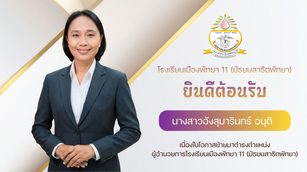 ยินดีต้อนรับ